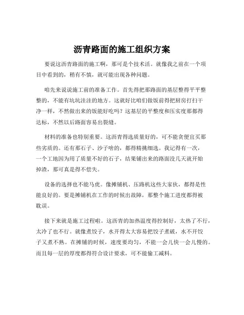 沥青路面的施工组织方案