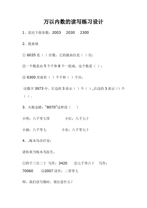 小学数学人教2011课标版二年级万以内数的读写练习题