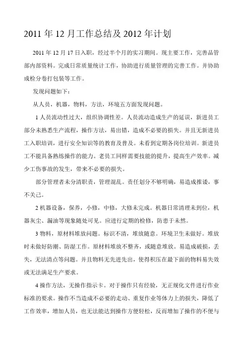 个人工作总结2011年12月