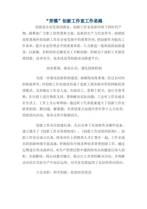 “劳模”创新工作室工作思路