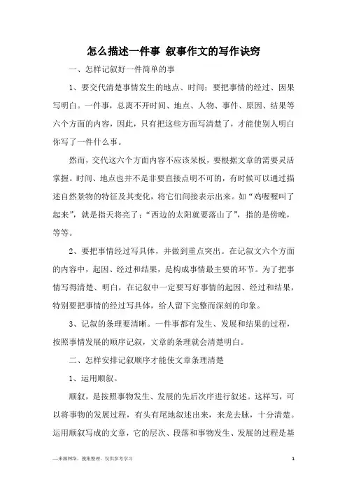 怎么描述一件事 叙事作文的写作诀窍