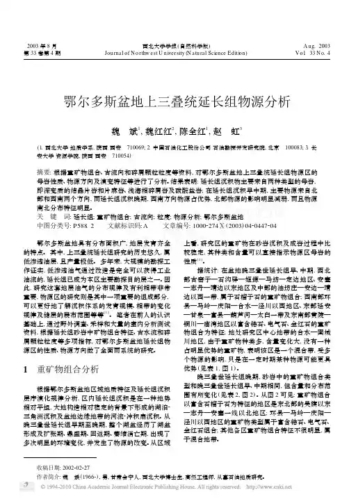 鄂尔多斯盆地上三叠统延长组物源分析