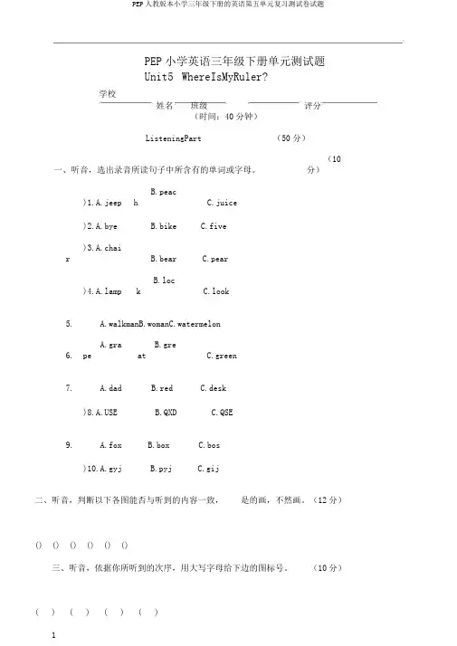 PEP人教版本小学三年级下册的英语第五单元复习测试卷试题
