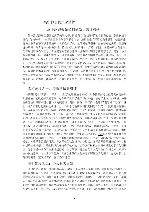 高中物理青年教师教学大赛观后感