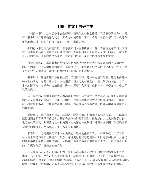 【高一作文】书香年华