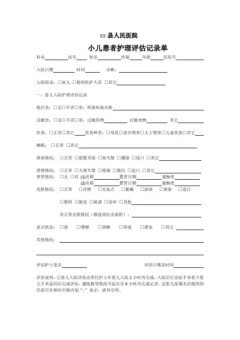 儿科护理评估单