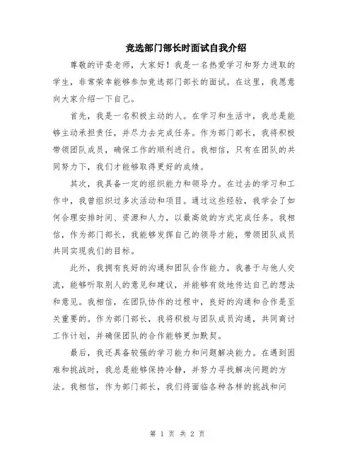 竞选部门部长时面试自我介绍