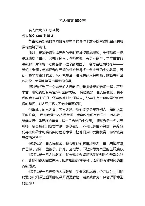 名人作文600字4篇