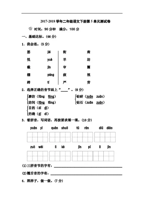 部编人教版2018年二年级语文下册第五单元测试卷及答案