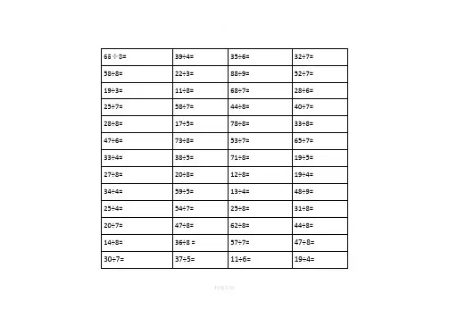 二年级有余数除法口算训练100题