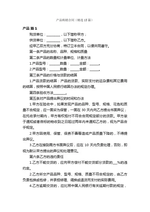 产品购销合同（精选15篇）
