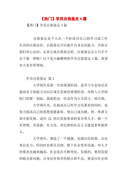 【热门】学员自我鉴定4篇