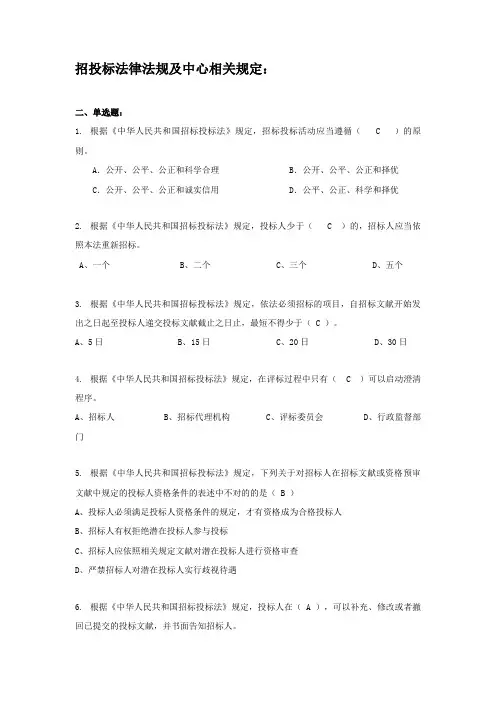 2023年广州建设工程交易中心招投标法律法规及中心规定题库