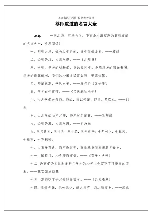 尊师重道的名言大全