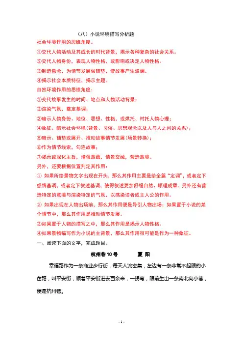 专题07 环境描写作用-2023年高考语文小说分类训练(教师版)