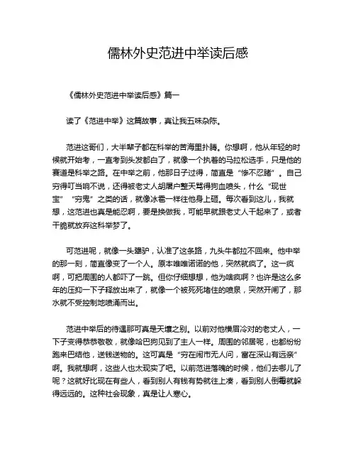 儒林外史范进中举读后感