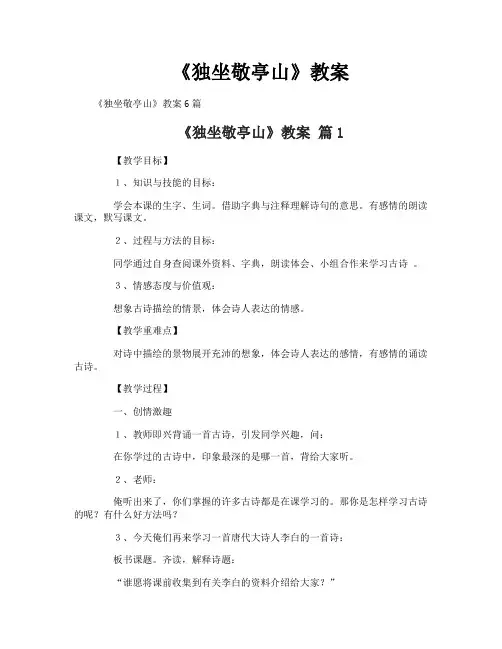《独坐敬亭山》教案