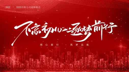 大气企业年会年终总结庆典颁奖