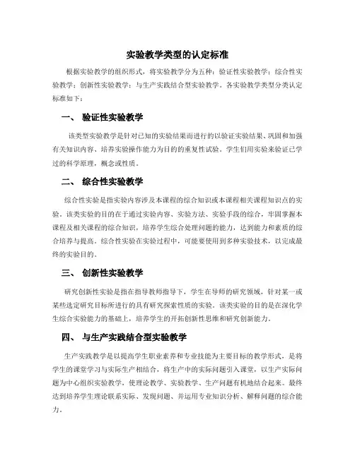 实验教学类型的认定标准