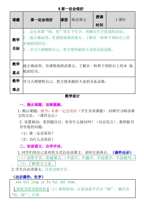 小学语文人教三年级上册第三单元教案