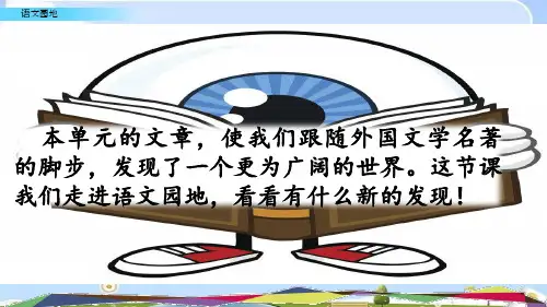 六年级下册语文课件-语文园地二 人教(部编版)(共17张PPT)