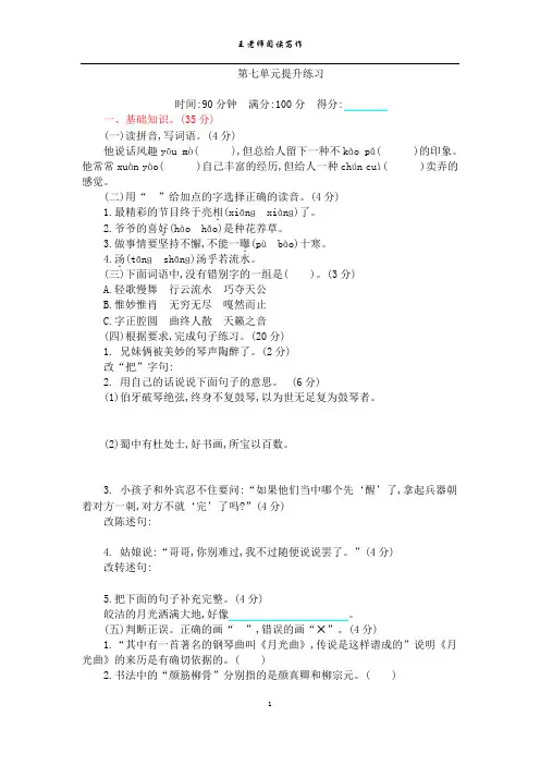 六年级上册语文试题-第七单元提升(含答案)人教(部编版)