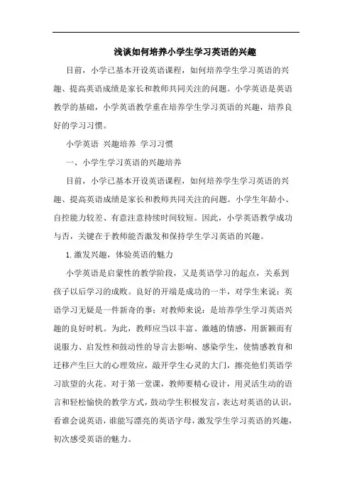 浅谈如何培养小学生学习英语的兴趣
