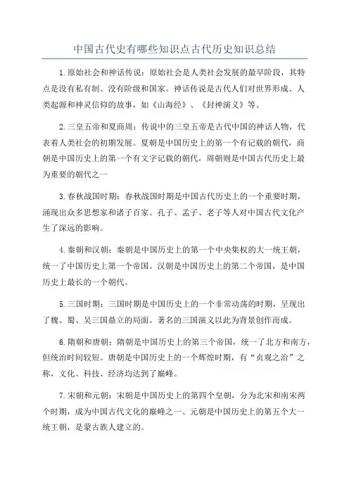 中国古代史有哪些知识点古代历史知识总结