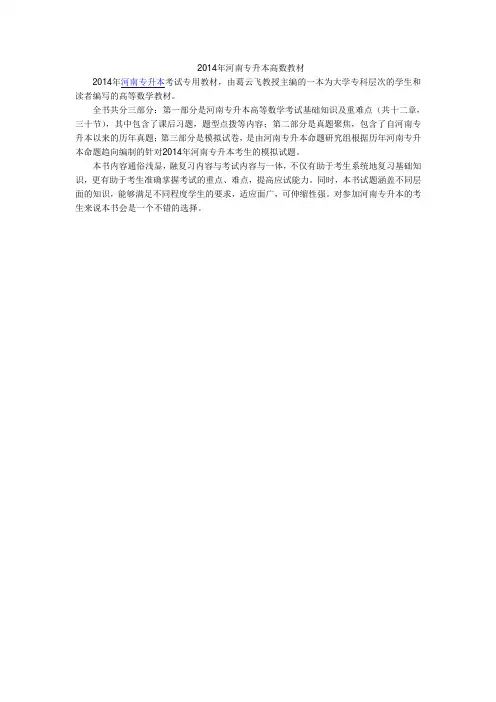 2014年河南专升本《高等数学》教材