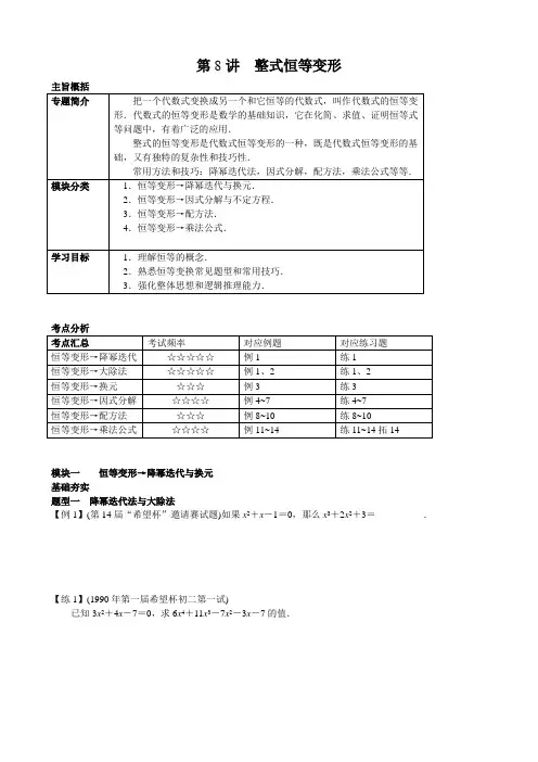 整式恒等变形