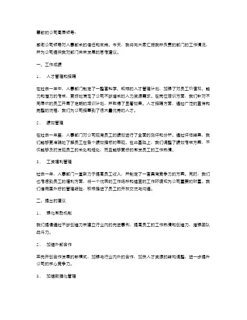人事部处长述职报告