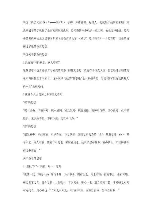 孟子荀子的教育思想读书笔记