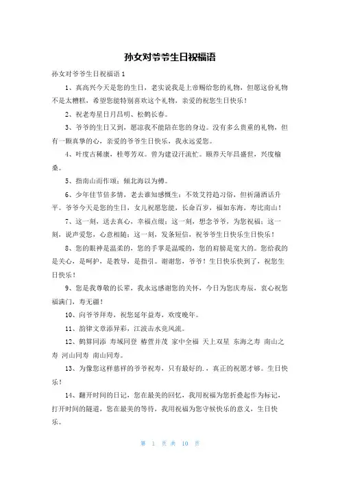 孙女对爷爷生日祝福语