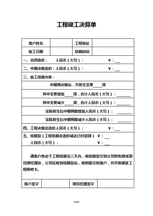 工程竣工决算单1[精.选]