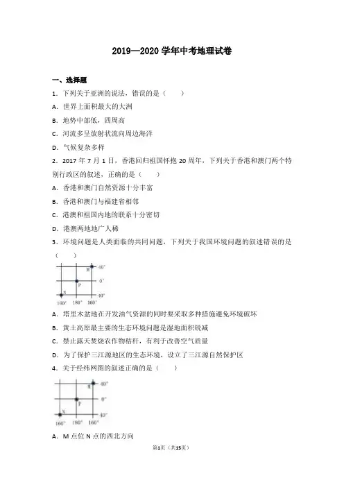 2019—2020学年中考地理试题(word版含答案) (54)