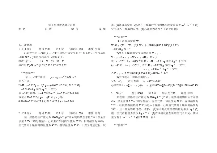 干燥-计算题