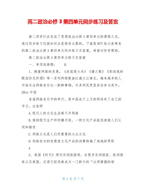 高二政治必修3第四单元同步练习及答案