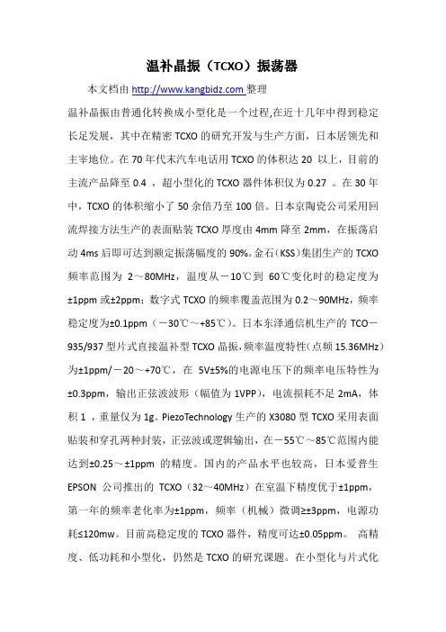温补晶振(TCXO)振荡器