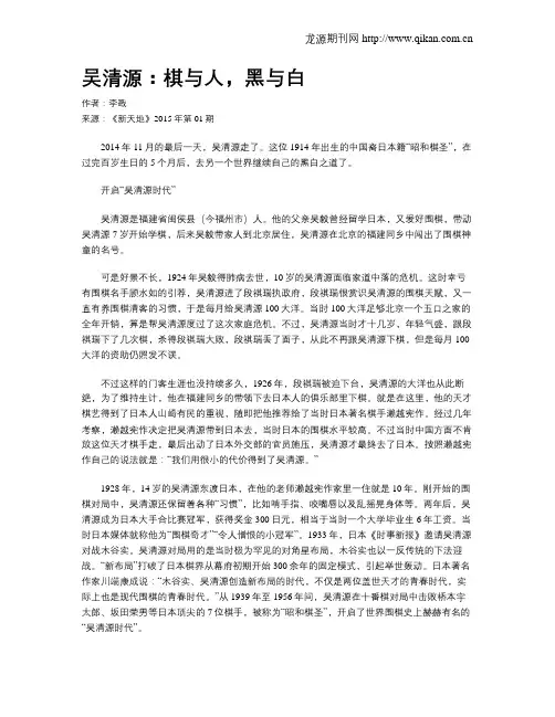 吴清源：棋与人,黑与白