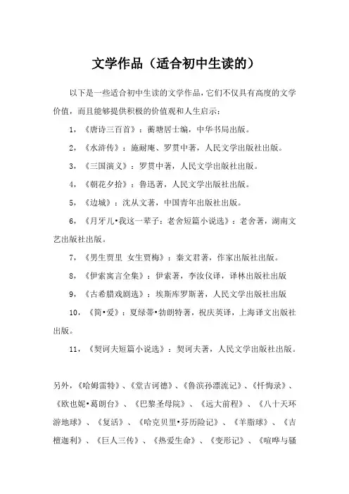适合初中生读的文学