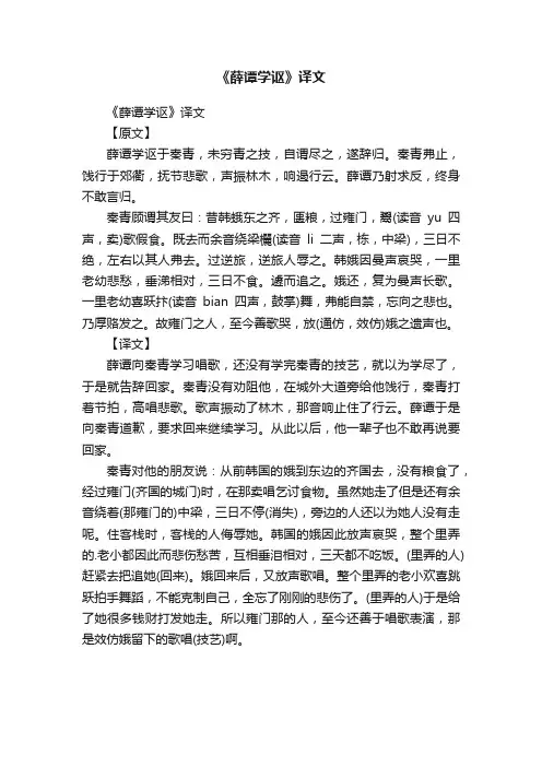 《薛谭学讴》译文