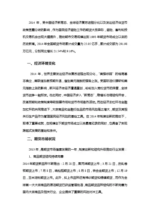 2014年期货市场回顾