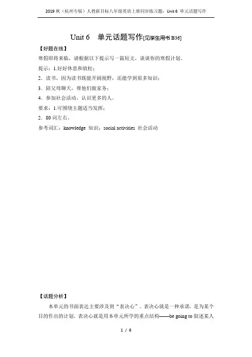 2019秋(杭州专版)人教新目标八年级英语上册同步练习题：Unit 6 单元话题写作
