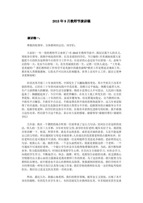 2015年9月教师节演讲稿