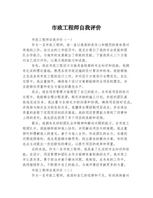 市政工程师自我评价