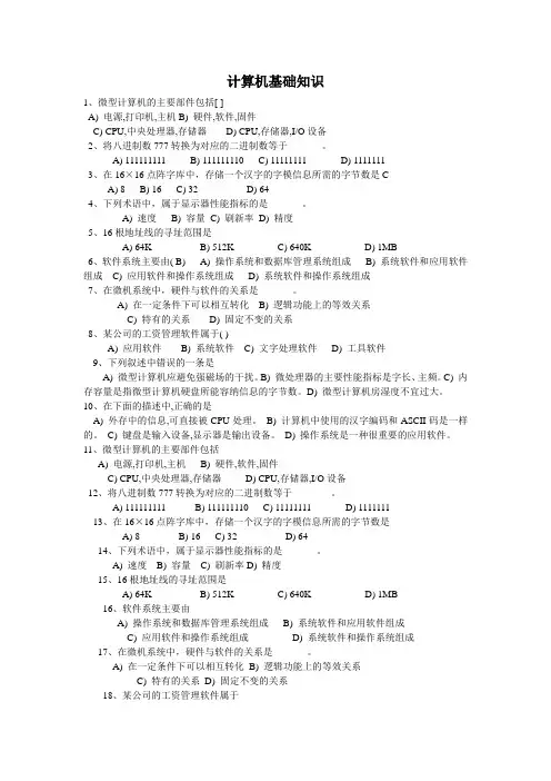 河南科技大学大学计算机基础选择题汇总