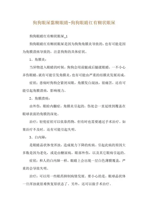 狗狗眼屎黏糊眼睛-狗狗眼睛红有糊状眼屎