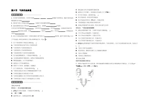 2020-2021学年高二物理粤教版选修3-3课时作业：2.6 气体状态参量 Word版含解析