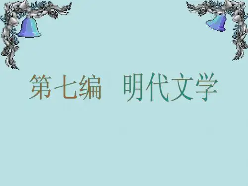 绪论第一章三国演义