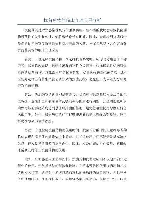 抗菌药物的临床合理应用分析
